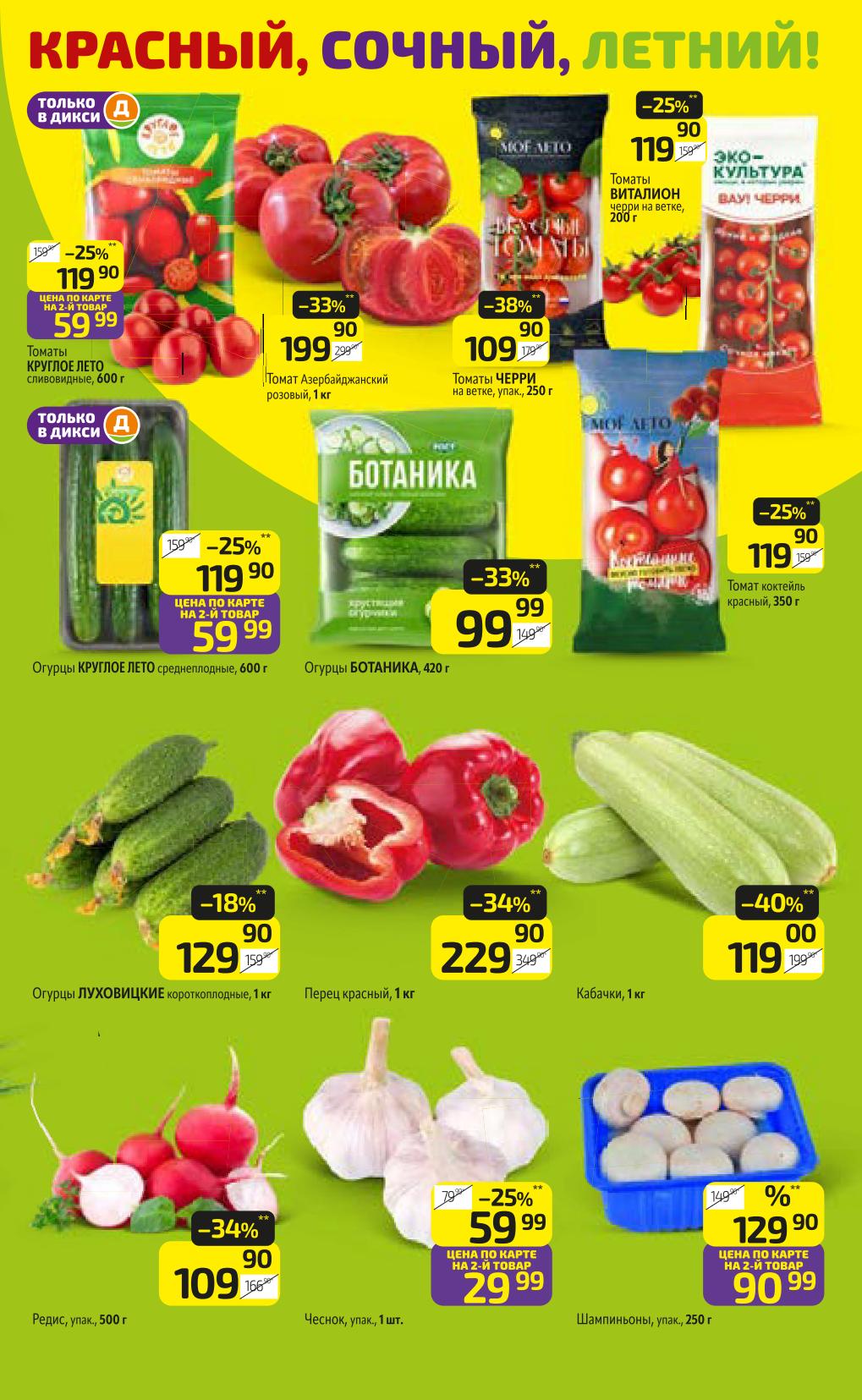 Томаты сливовидные 59 Р (на 2-й товар), томат Азербайджанский розовый 199 Р/кг, огурцы Луховицкие 129 Р, перец красный 229 Р/кг.